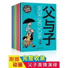 父与子全集彩色注音版完整版二年级看图讲故事原版漫画书6册儿童