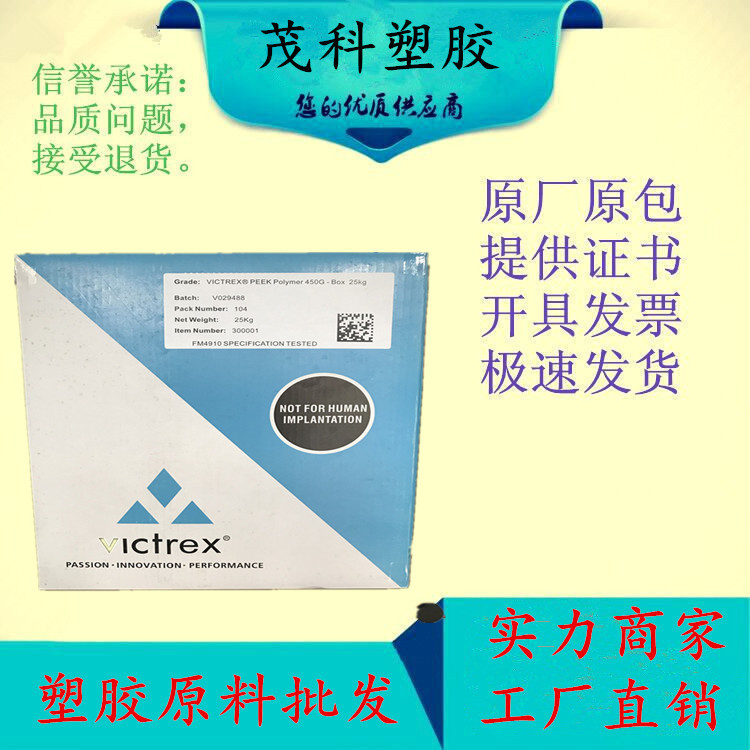 PEEK/英国威格斯/450CA20热稳定性增强级阻燃级PEEK原料