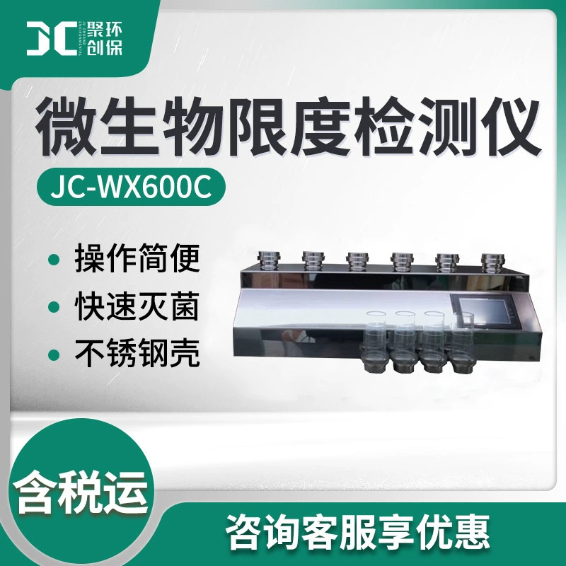 JC-WX600C тип воды, медицинский напиток и другие продукты, детектор микробного предела