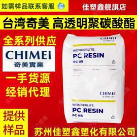 pc pc-110 台湾奇美pc110 高透明pc 玻璃胶110 聚碳酸酯 高抗冲