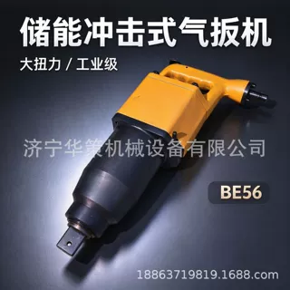 工业大风炮气扳机螺栓终拧与拆装 BE系列储能冲击式气动扳手