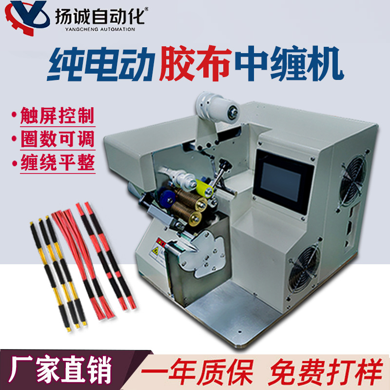 纯电动点缠胶布机 汽车线束电缆线包线机 线束缠绕 自动点缠机