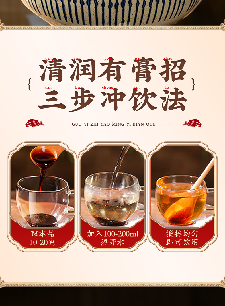 Loquat & Pear Herbal Paste (枇杷秋梨膏) — Traditional Slow-Simmered Herbal Paste, 300g Jar preparation