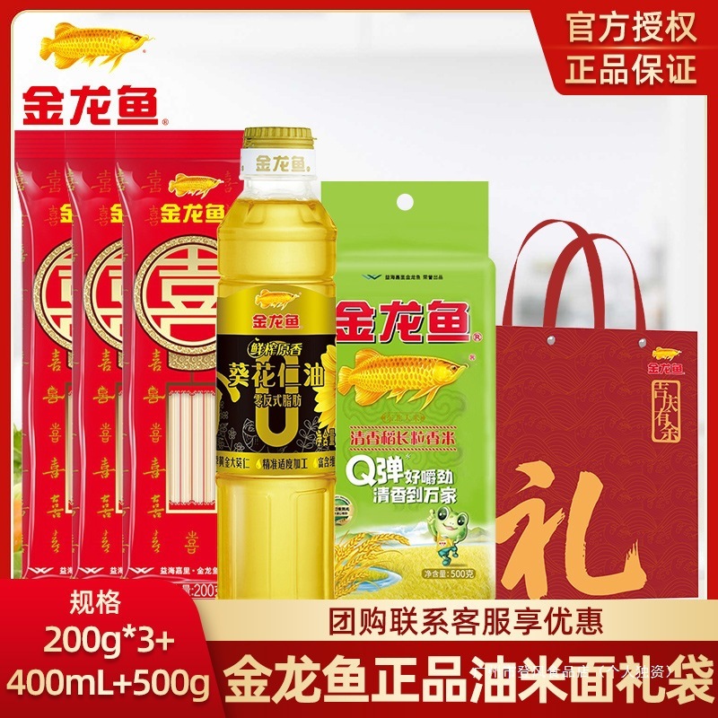 金龙鱼米油套装食用油大米开业活动礼品结婚回礼挂面礼盒袋伴手礼|undefined