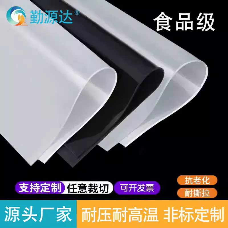 食品级硅胶板硅胶垫片耐高温橡胶垫硅胶片平垫厚密封垫硅橡胶加工