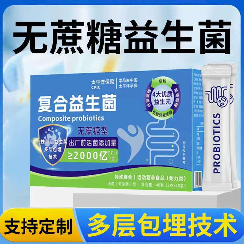 无蔗糖益生菌批发 复合益生菌冻干粉固体饮料 活性益生菌定制