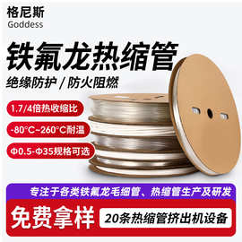 绝缘聚四氟乙烯套管耐高温耐腐蚀铁氟龙热缩管汽车线束保护软管