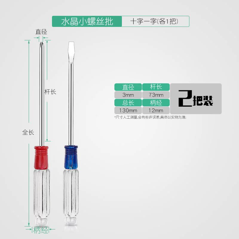 Small screwdriver, 3mm
