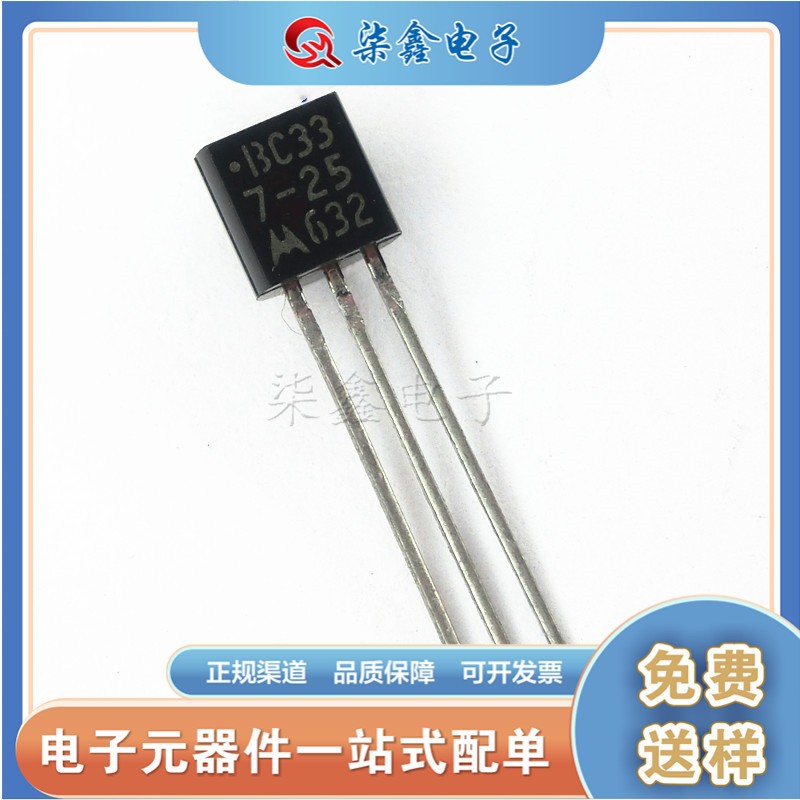 BC337-25 直插 三极晶体管 全新现货