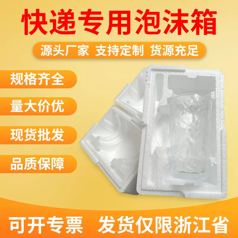 厂家直供保丽龙玻璃吸管杯泡沫包装 快递发货玻璃杯泡沫盒包装箱
