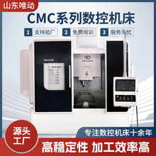 厂家CMC系列数控机床cmc320B 550B全自动化机床CNC电脑锣加工中心