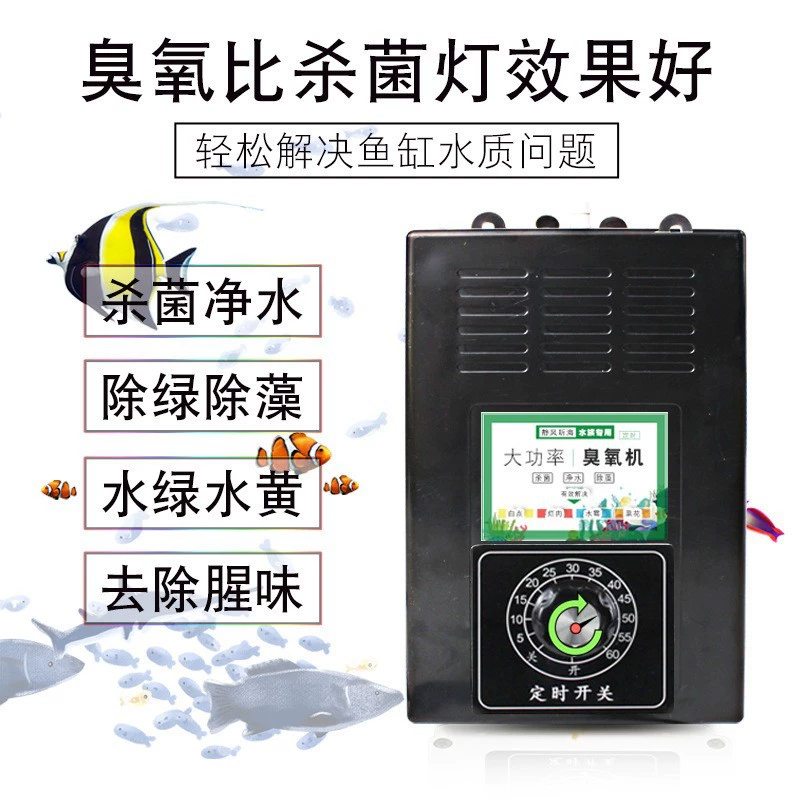 Специальная озоновая машина для аквариума, генератор кислорода, аквариум, стерилизация пруда с рыбой, удаление водорослей, дезодорация, очистка воды, озоновая машина для предотвращения заболеваний