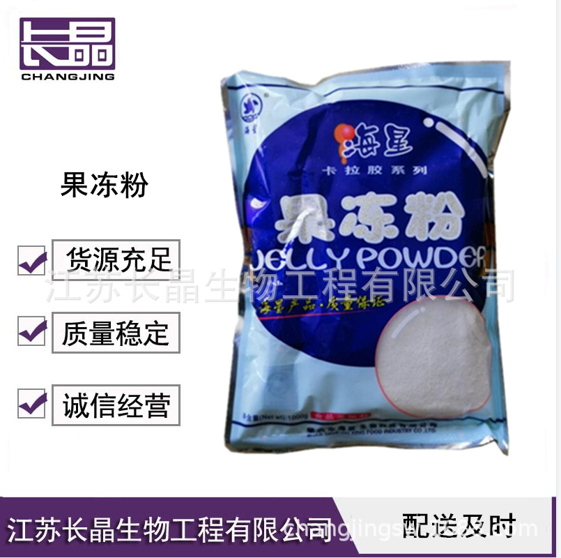 果冻粉 海星牌 食品级复配增稠剂布丁粉 欢迎选购