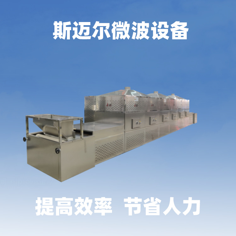 斯迈尔杂粮种子微波灭活设备 油菜籽五谷杂粮微波灭活机器