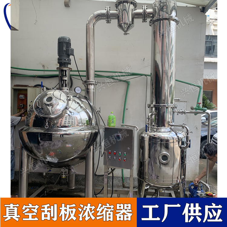 真空减压浓缩器 果汁浓缩设备 橙汁浓缩器 芒果汁梨膏浓缩机