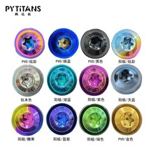 承接钛合金螺丝螺母垫片钛螺栓异形加工件颜色阳极真空镀膜PVD