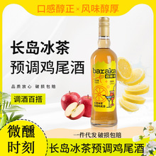 长岛冰茶预调鸡尾酒微醺小甜酒酒吧调酒晚安酒基酒果酒批发代发