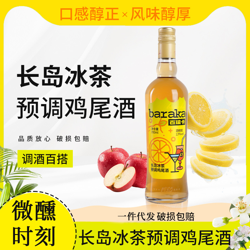 长岛冰茶预调鸡尾酒微醺小甜酒酒吧调酒晚安酒基酒果酒批发代发