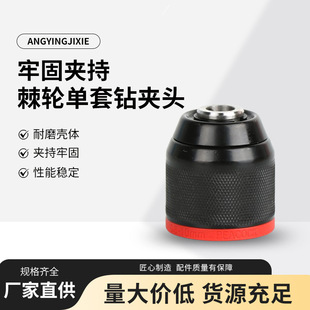 10mm Metal Ratchet Single Set Self-Locking Drill Chuck with Large and Small Thread Interface Hand Electric Drill Chuck Chuck Manufacturer Wholesale