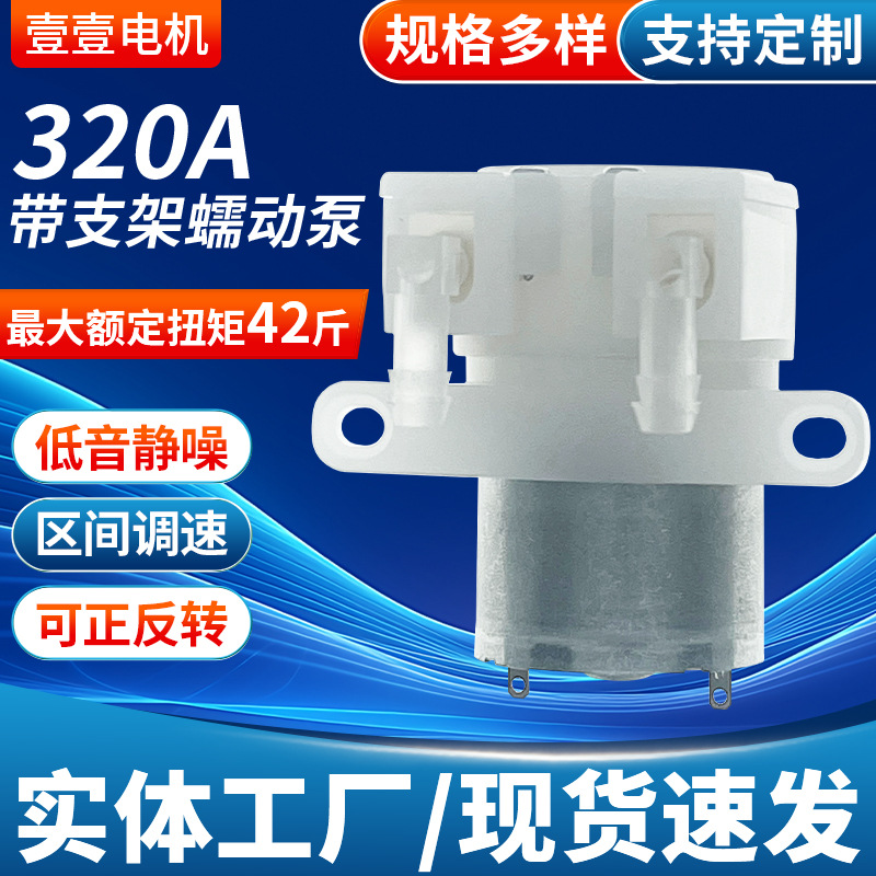 310洗手机蠕动泵洗手液凝胶水泵DC12V智能马桶盖泡沫液抽水泵