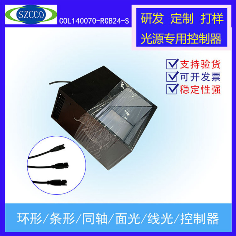 Factory direct sales of machine vision light sources, RGB three-color coaxial light sources, CCD inspection QR code lighting sources.