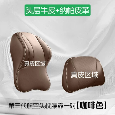 Waist support — headrest and neck support set - top-grade-cowhide-third-generation-aviation-headrest-and-lumbar-support-set-coffee-color