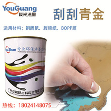 刮刮青金 防伪刮刮卡 地图刮刮金 刮奖油墨 刮刮乐 源头厂家