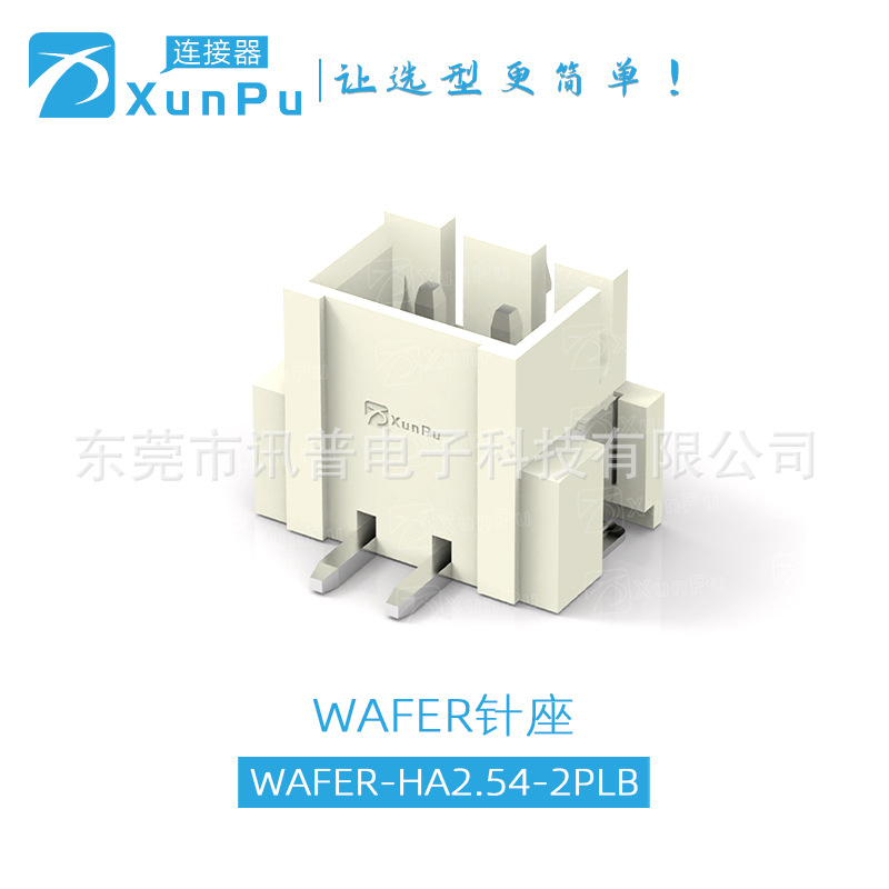 WAFER-HA2.54讯普2.54MM间距接线端子带扣卧式贴片 2-16P弯针/直