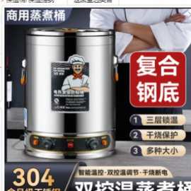 顺诺复底款双控温蒸煮桶加热保温桶出摊专用大容量煮粥汤桶烧水桶