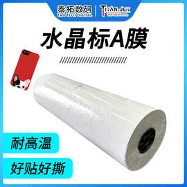 水晶标a膜logo镂空不干胶标签贴打印机打印膜耗材耐高温