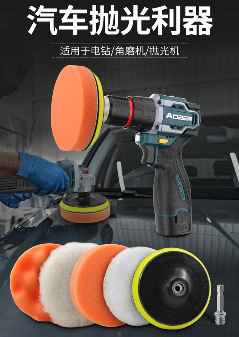 Car Polishing Disc Six-Piece Set, Sponge Waxing Complete Tool Set, Self-Adhesive Wool Ball, Angle Grinder, Electric Drill, Paint Surface Polishing
