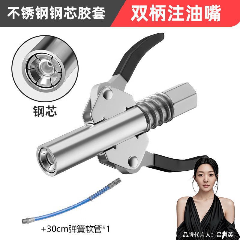 [폭력적인 스테인레스 스틸 모델] 이중 핸들 스틸 코어 그리스 노즐 + 30cm 호스