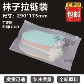 pe塑料自封袋袜子包装袋透明磨砂拉链袋内衣内裤服装包装袋