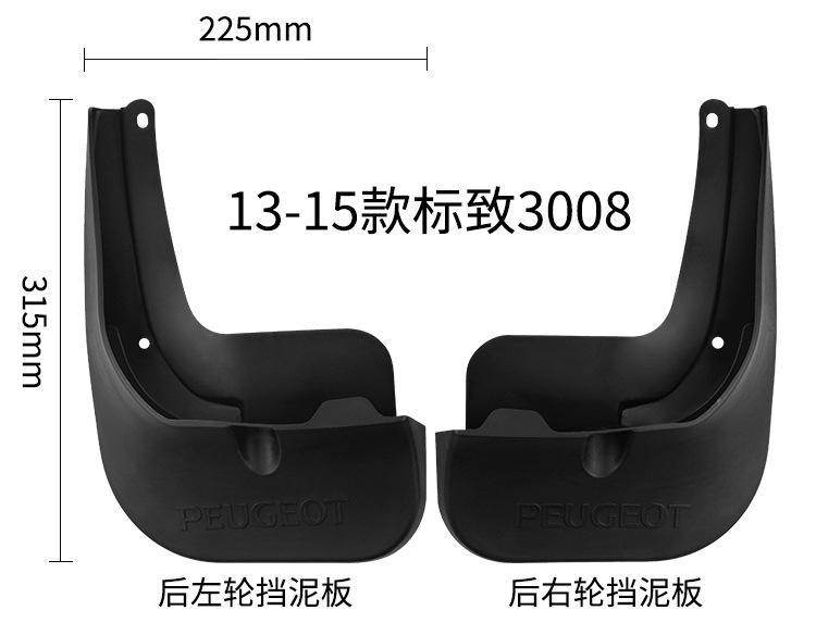 Suitable for Peugeot 3008 2013-2015 Foreign Trade Cross-Border Mudguards Car Tire Mud Flaps