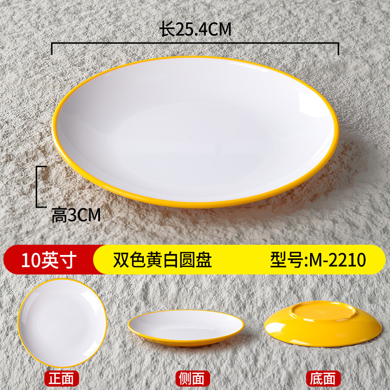 10 인치 2 색 노란색과 흰색 디스크 M-2210