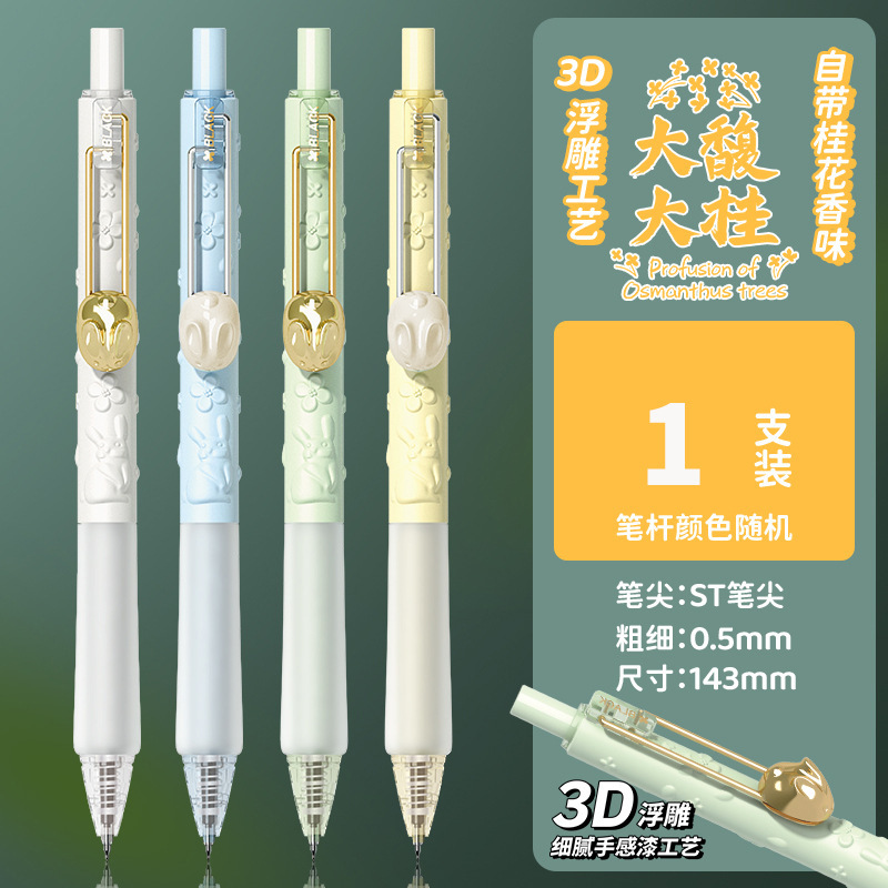 晨光大馥大桂限定按动中性笔ST尖黑学生用0.5mm考试笔刷题笔K7701|undefined