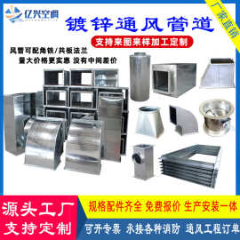 镀锌风管角铁风管矩形排烟通风管 建筑排烟共板法兰镀锌钢板风管