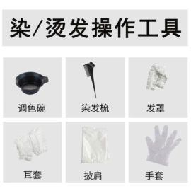染发剂;烫染工具;发膜、倒膜