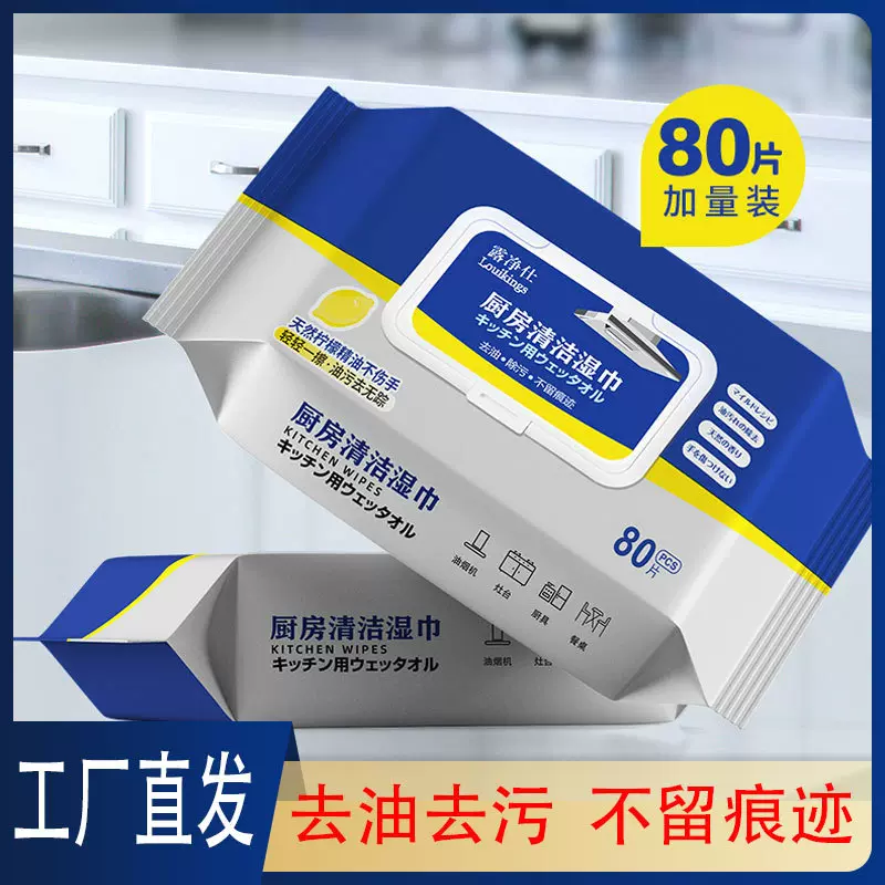 厨房湿巾强力去油去污加厚一擦净油烟机一次性湿纸巾批发去油神器