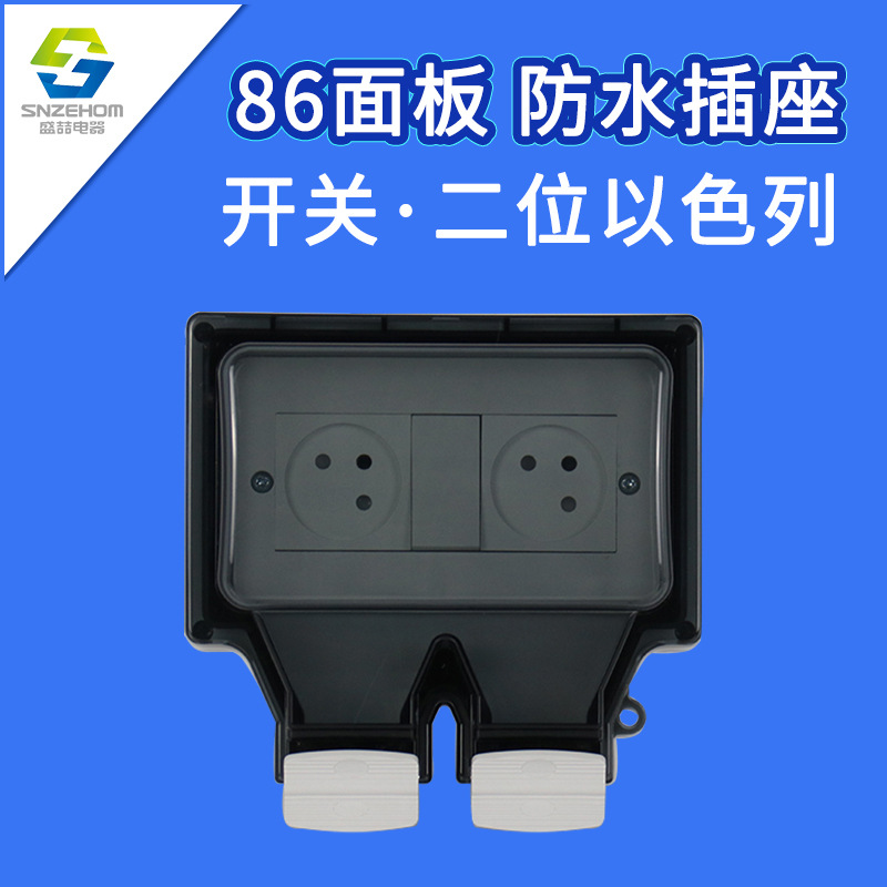 IP66户外插座86型防水开关16A二位以色列插座浴室防水插座开关