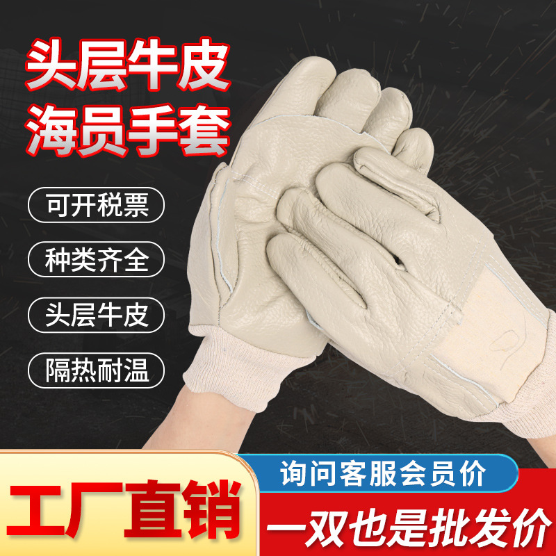 劳保手套防护头层牛皮海员焊工手套耐磨隔热短款司机电焊手套批发