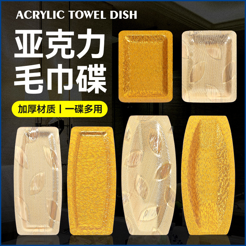 Acrylic Gold Silk Towel Holer Towel Dish Golden Rectangular Hotel Boat Plastic Paper Towel Tray Dish