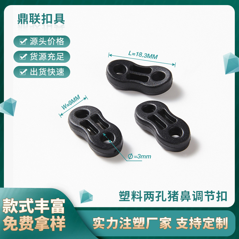 厂家批发双孔TPU穿绳扣风衣冲锋衣外套羽绒服PVC猪鼻止滑调节扣