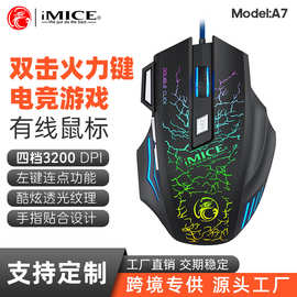 IMICE品牌A7宏编程厂家批发USB有线7键配重发光电竞游戏鼠标
