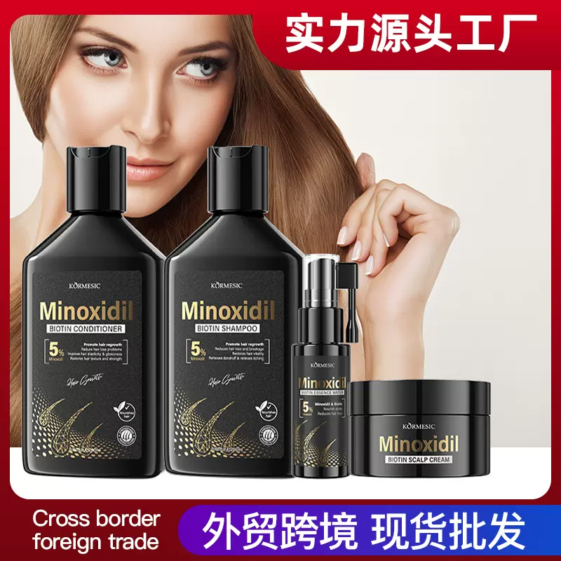 KORMESIC米诺&地尔生物素洗发水护发素shampoo厂家批发外贸跨境