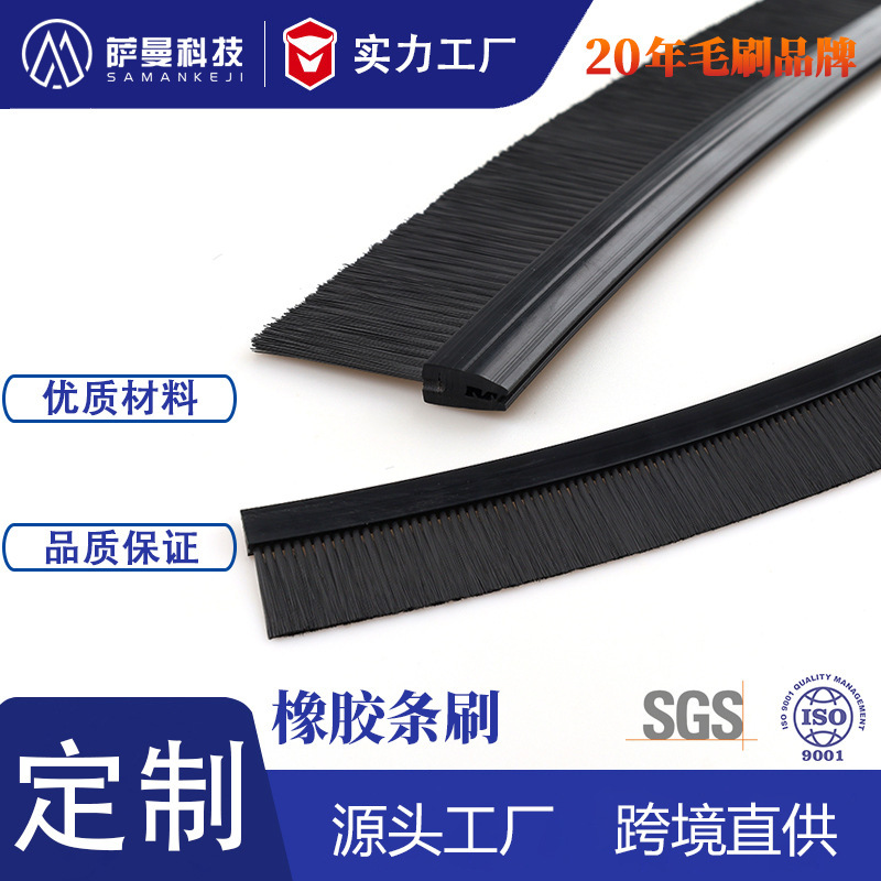 Rubber Strip Brush Industrial Cleaning and Polishing Soft Strip Nylon Wire Anti-Static Machine Tool Dust-Proof Sealing Machine Sealing Cabinet Brush