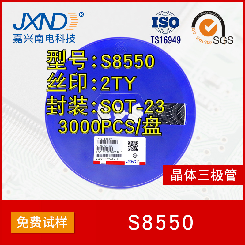 贴片三级管S8550 SOT-23 丝印.2TY  PNP晶体管 JXND原装 源头工厂