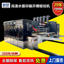 華筑紙箱廠設備 全自動三色四色印刷開槽模切機器 高速紙箱印刷機