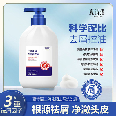 Xia Shiyu Selenium sulfide Dandruff Shampoo Oil control Washing hair refreshing fluffy shampoo A generation of fat