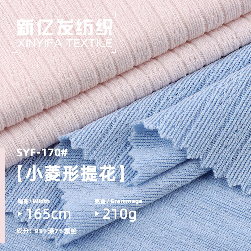 SYF-170#小菱形提花